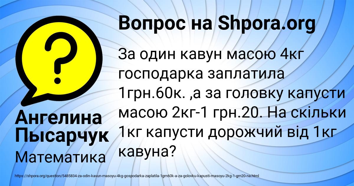 Картинка с текстом вопроса от пользователя Ангелина Пысарчук