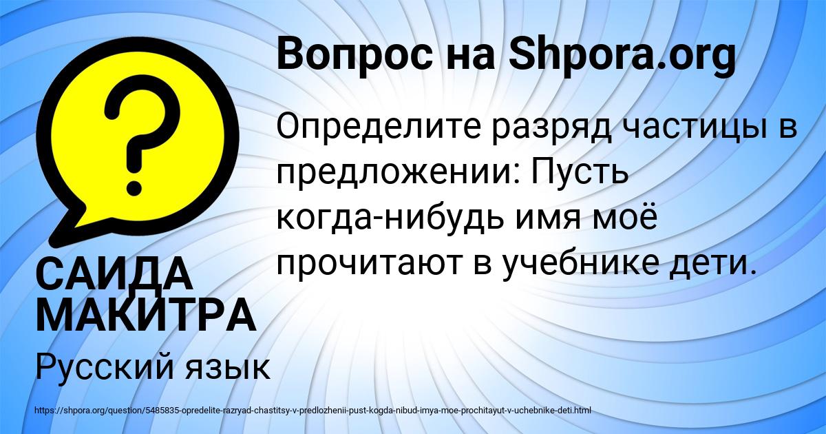 Картинка с текстом вопроса от пользователя САИДА МАКИТРА