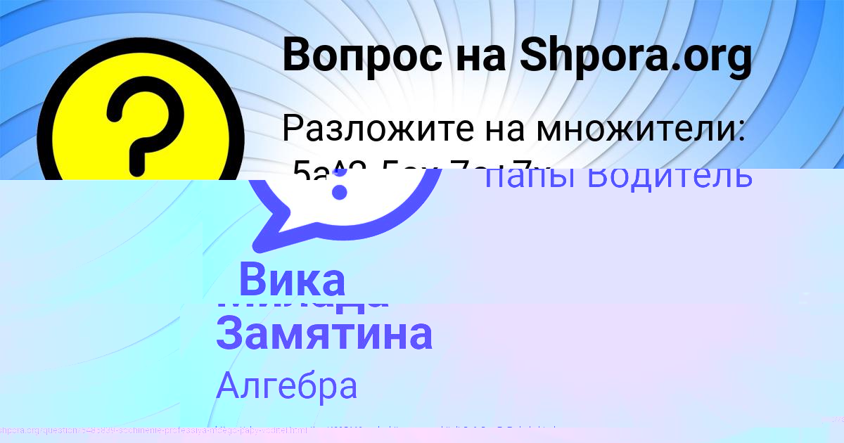 Картинка с текстом вопроса от пользователя Вика Алёшина