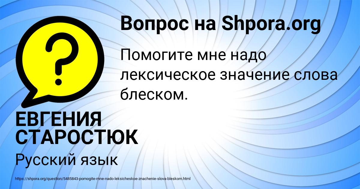 Картинка с текстом вопроса от пользователя ЕВГЕНИЯ СТАРОСТЮК