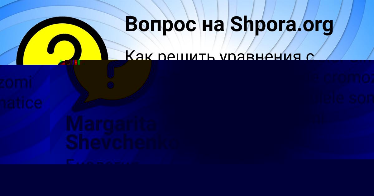 Картинка с текстом вопроса от пользователя Margarita Shevchenko