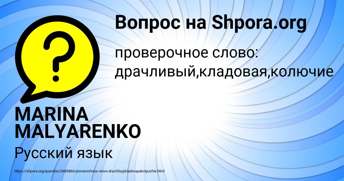 Картинка с текстом вопроса от пользователя MARINA MALYARENKO