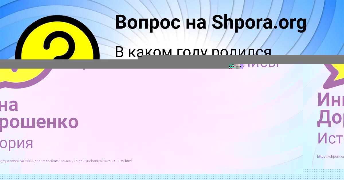 Картинка с текстом вопроса от пользователя Инна Дорошенко