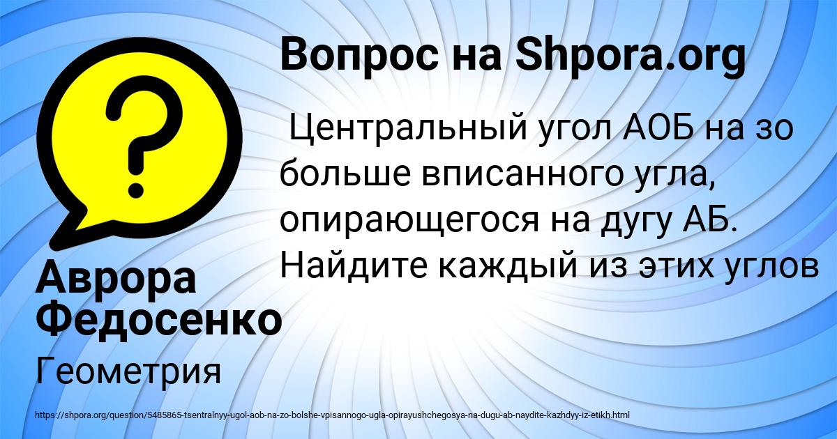 Картинка с текстом вопроса от пользователя Аврора Федосенко