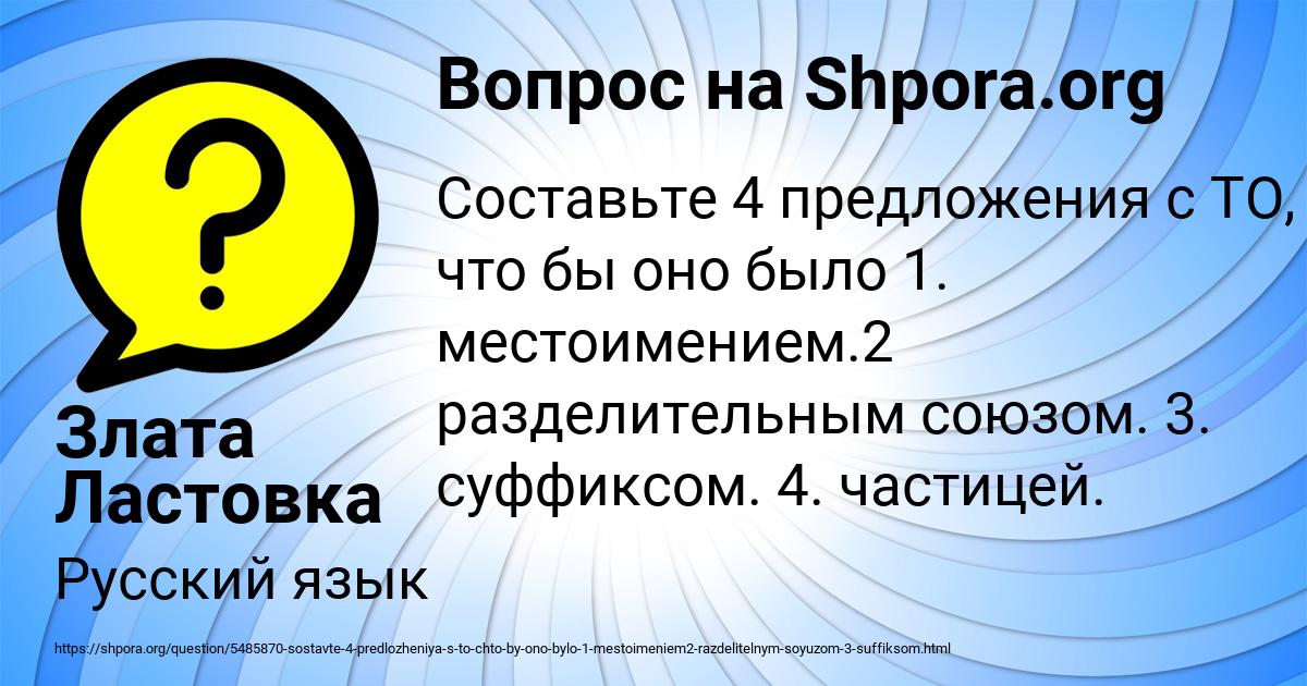 Картинка с текстом вопроса от пользователя Злата Ластовка