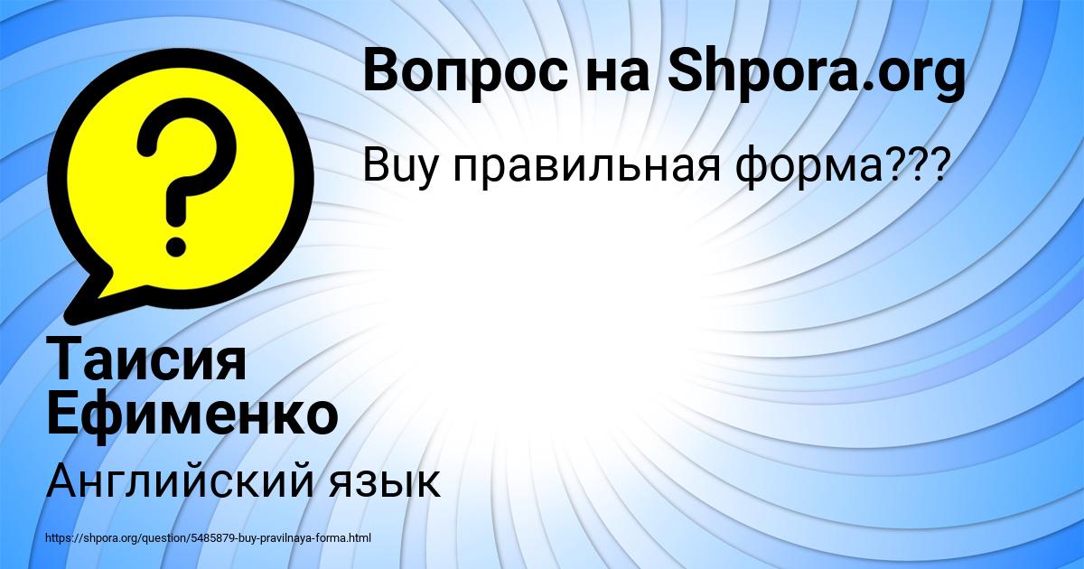Картинка с текстом вопроса от пользователя Таисия Ефименко
