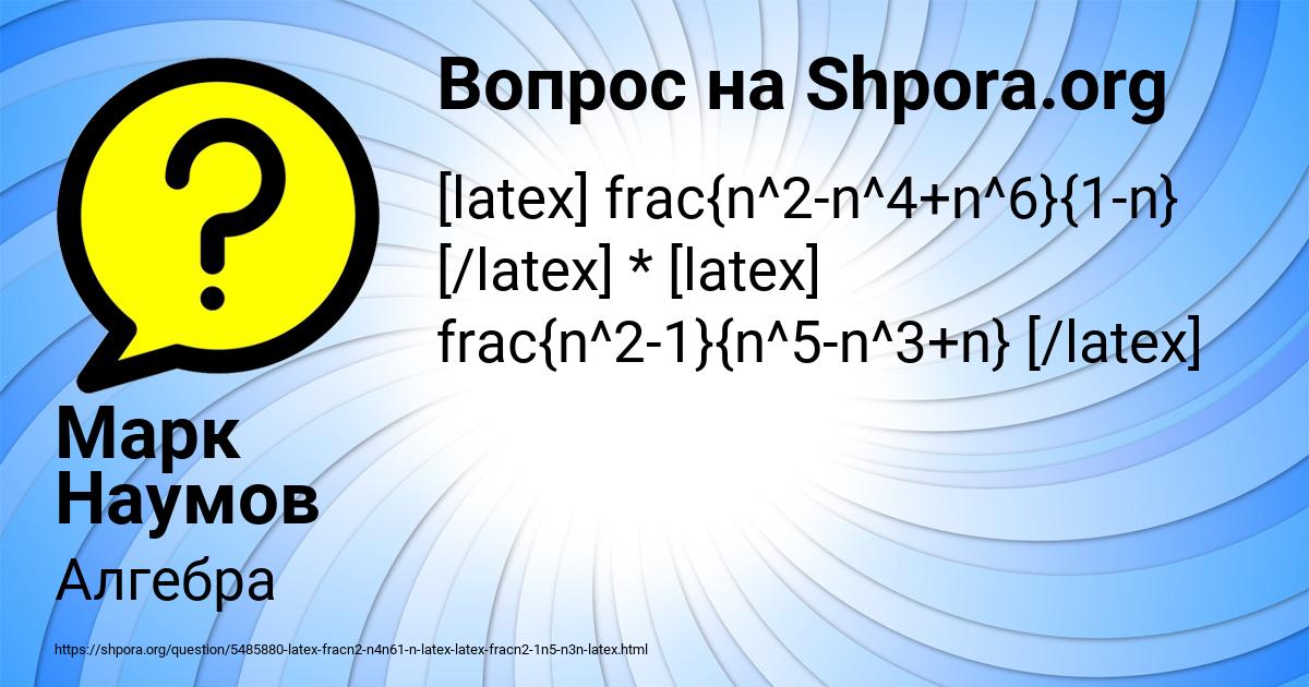 Картинка с текстом вопроса от пользователя Марк Наумов