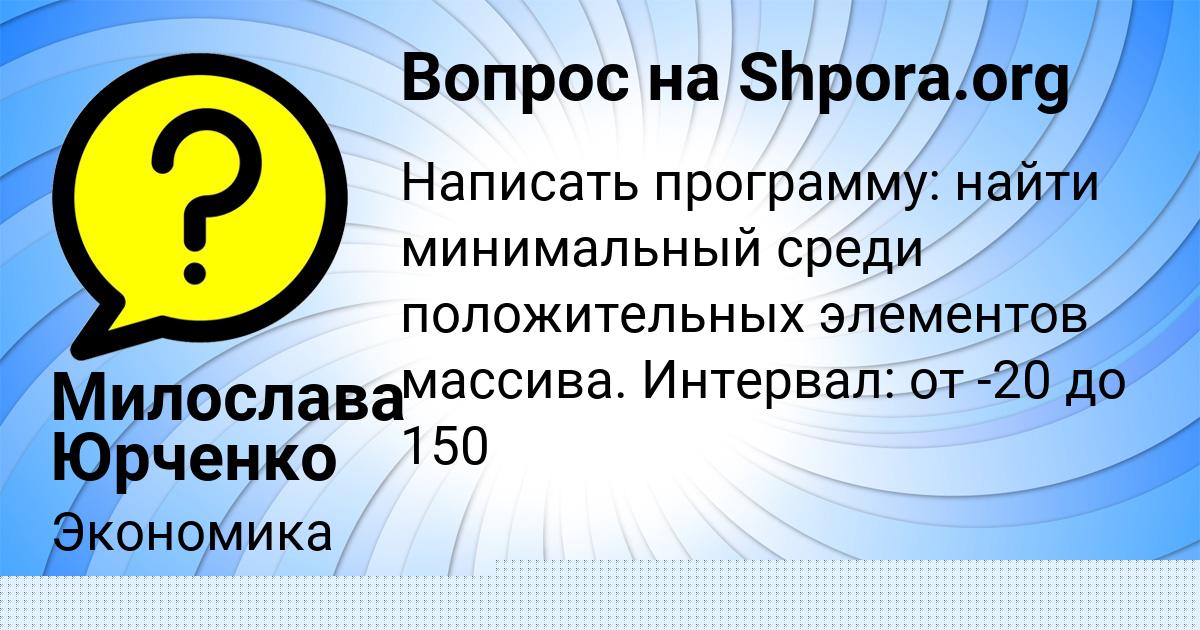 Картинка с текстом вопроса от пользователя Милослава Юрченко
