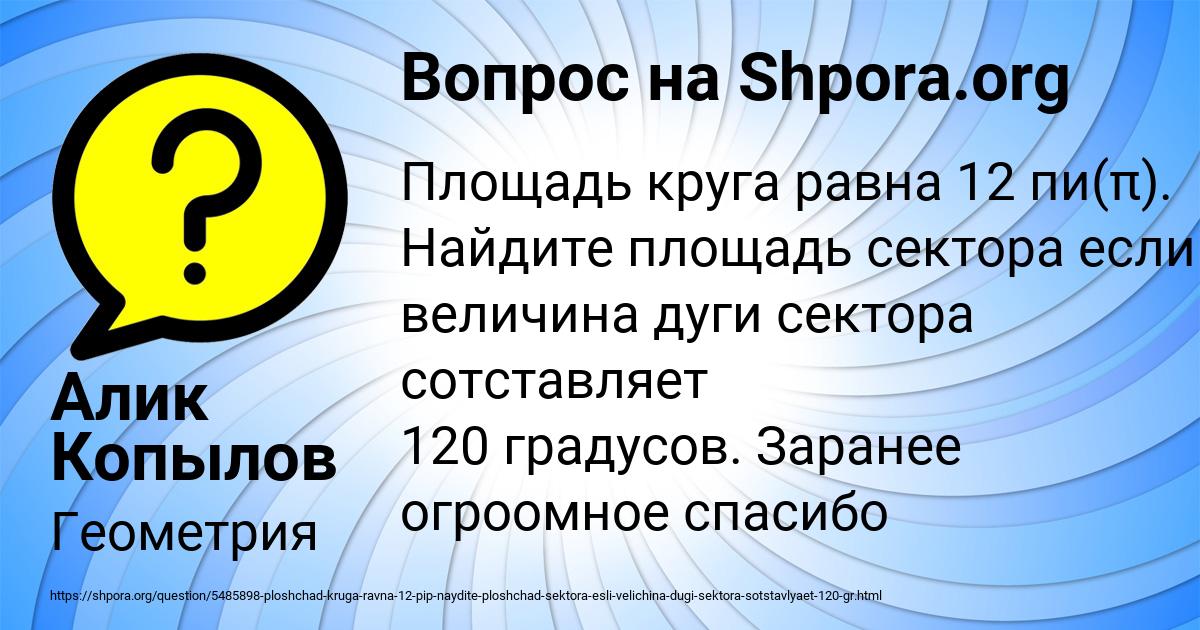Картинка с текстом вопроса от пользователя Алик Копылов