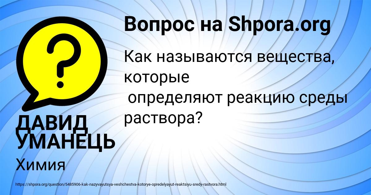 Картинка с текстом вопроса от пользователя ДАВИД УМАНЕЦЬ