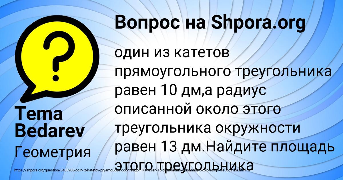 Картинка с текстом вопроса от пользователя Tema Bedarev