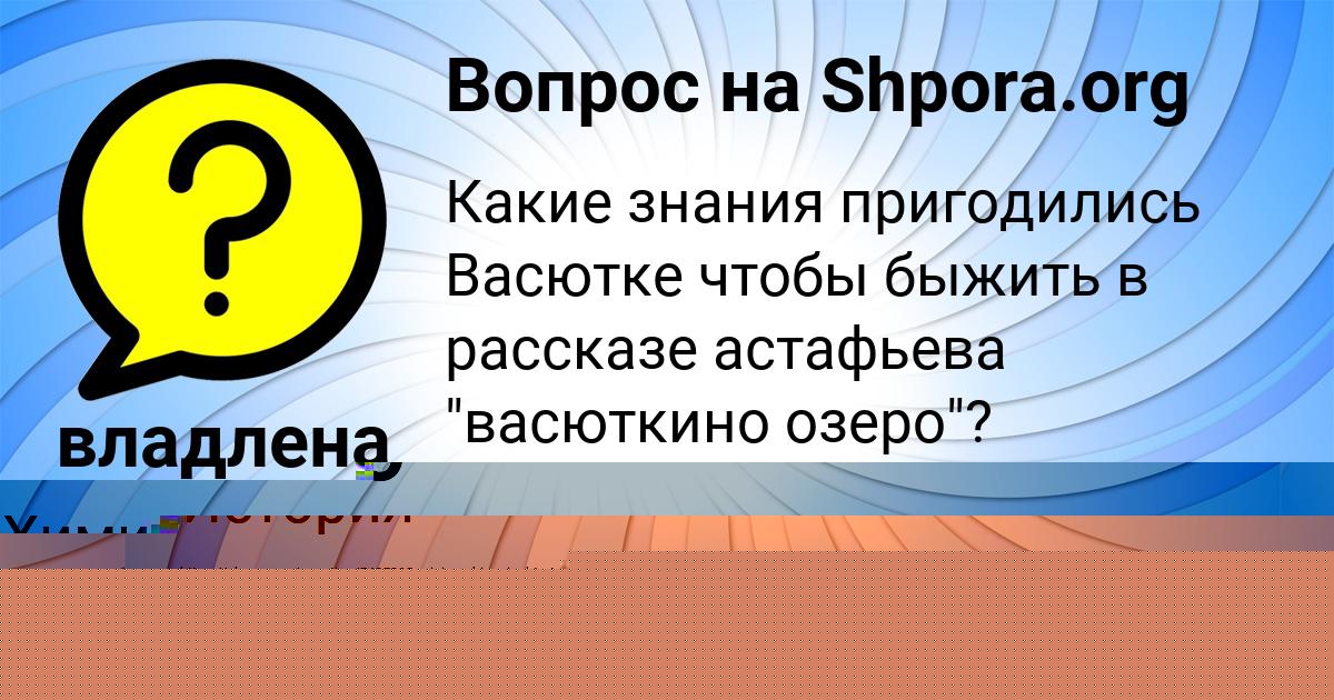 Картинка с текстом вопроса от пользователя ВАСИЛИСА КОЧЕРГИНА