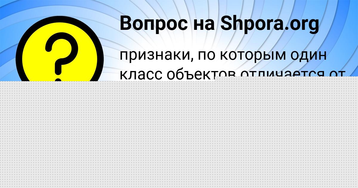 Картинка с текстом вопроса от пользователя Дарина Постникова