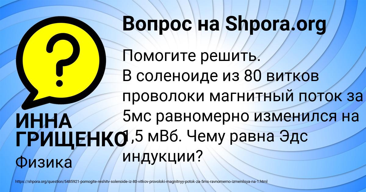 Картинка с текстом вопроса от пользователя ИННА ГРИЩЕНКО