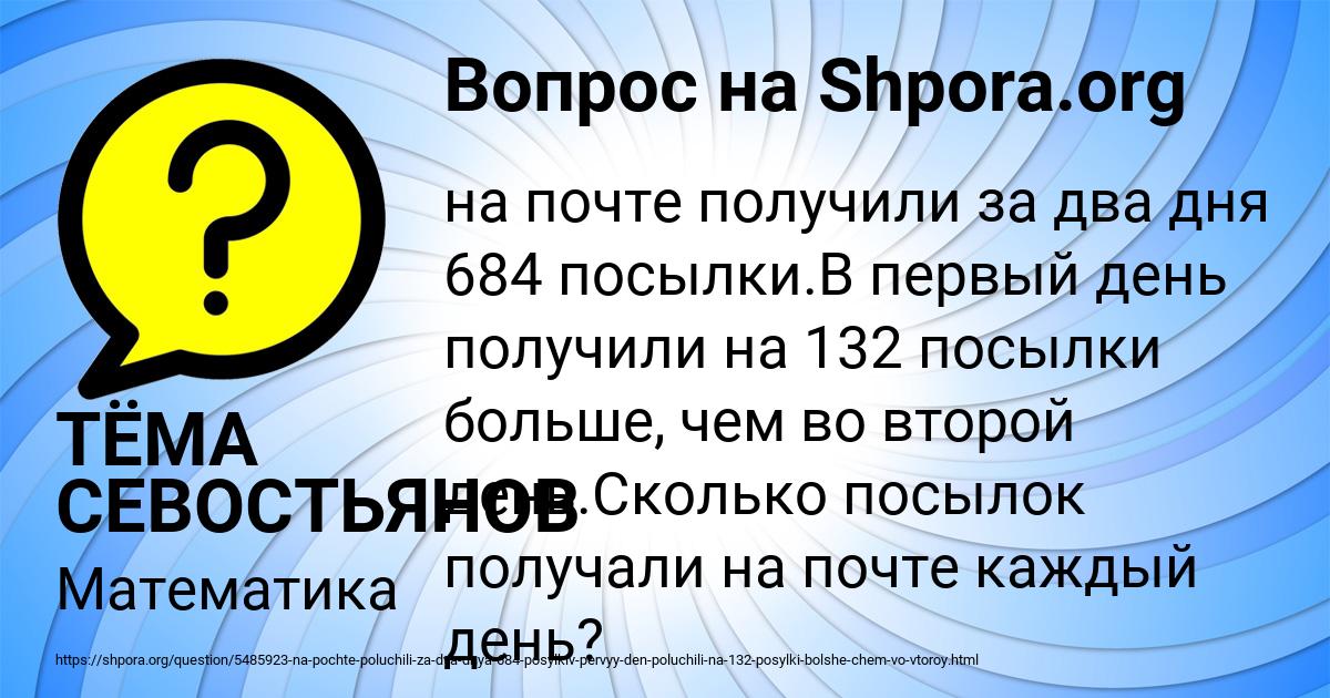 Картинка с текстом вопроса от пользователя ТЁМА СЕВОСТЬЯНОВ