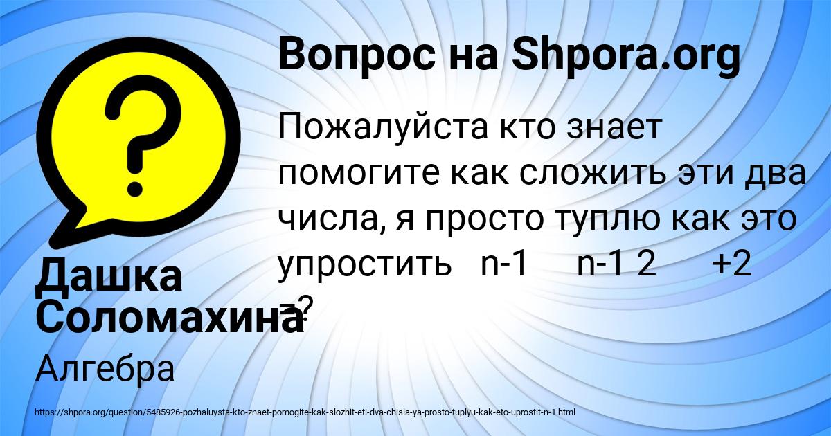 Картинка с текстом вопроса от пользователя Дашка Соломахина