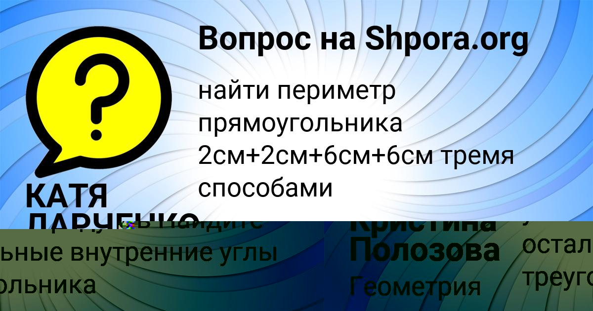 Картинка с текстом вопроса от пользователя КАТЯ ЛАРЧЕНКО
