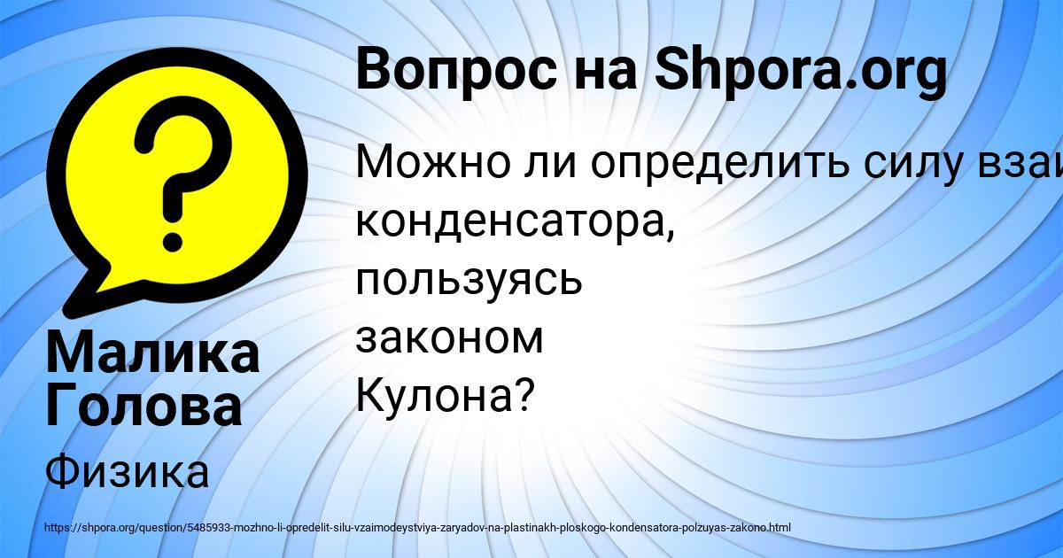 Картинка с текстом вопроса от пользователя Малика Голова