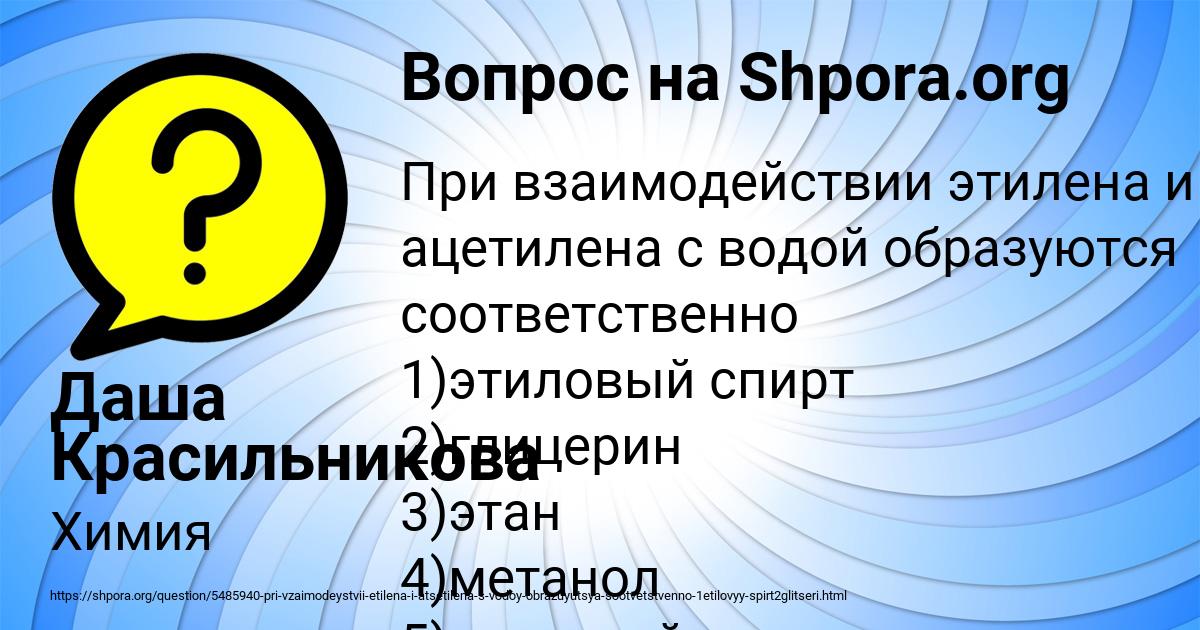 Картинка с текстом вопроса от пользователя Даша Красильникова