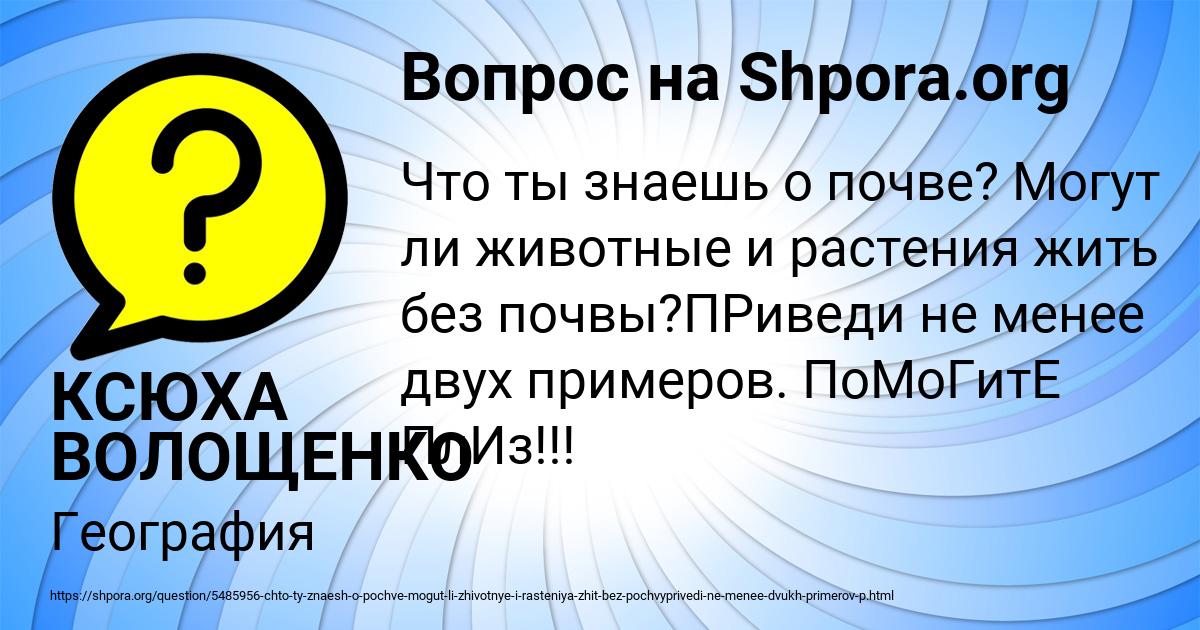 Картинка с текстом вопроса от пользователя КСЮХА ВОЛОЩЕНКО