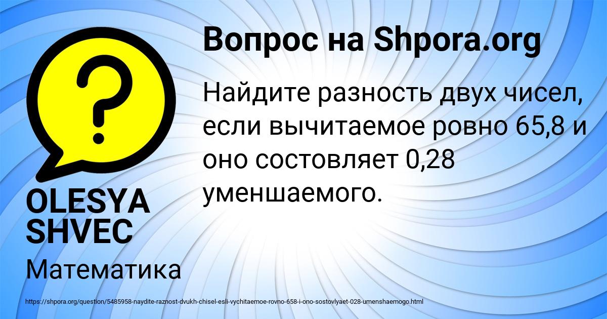 Картинка с текстом вопроса от пользователя OLESYA SHVEC