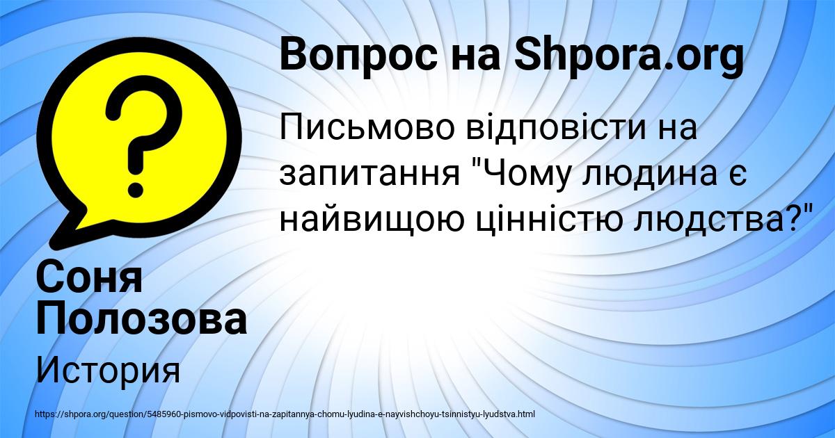 Картинка с текстом вопроса от пользователя Соня Полозова