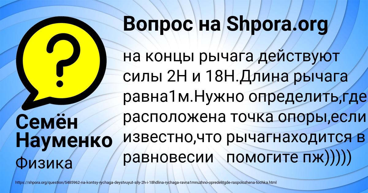 Картинка с текстом вопроса от пользователя Семён Науменко