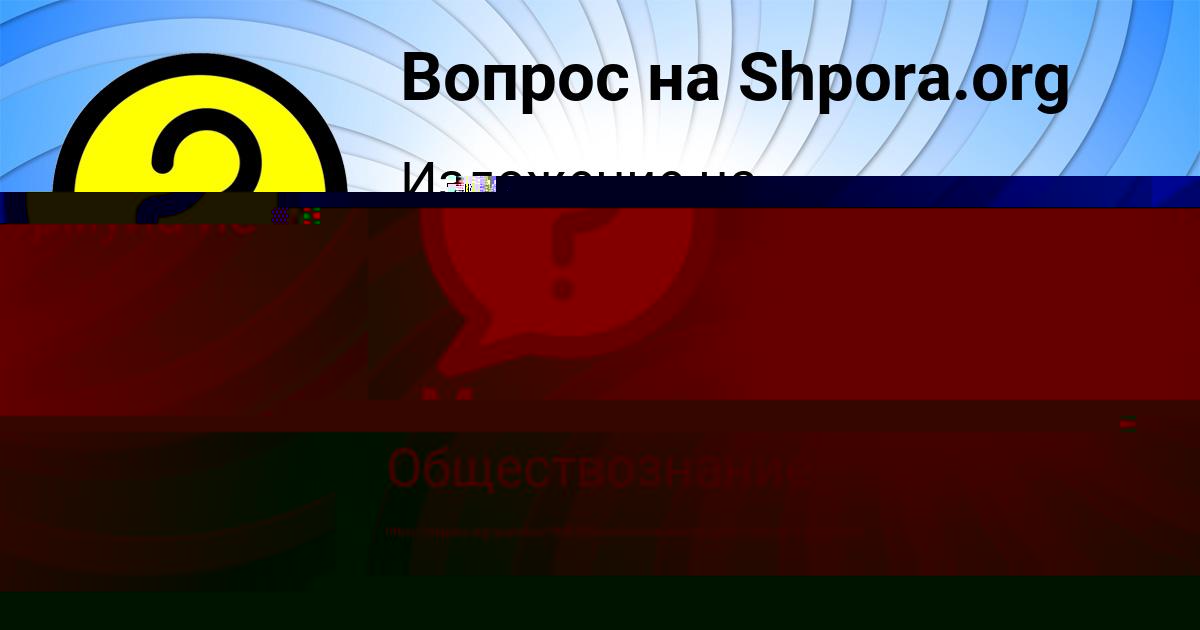 Картинка с текстом вопроса от пользователя Малика Васильчукова