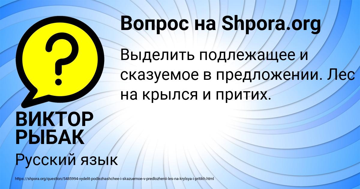 Картинка с текстом вопроса от пользователя ВИКТОР РЫБАК