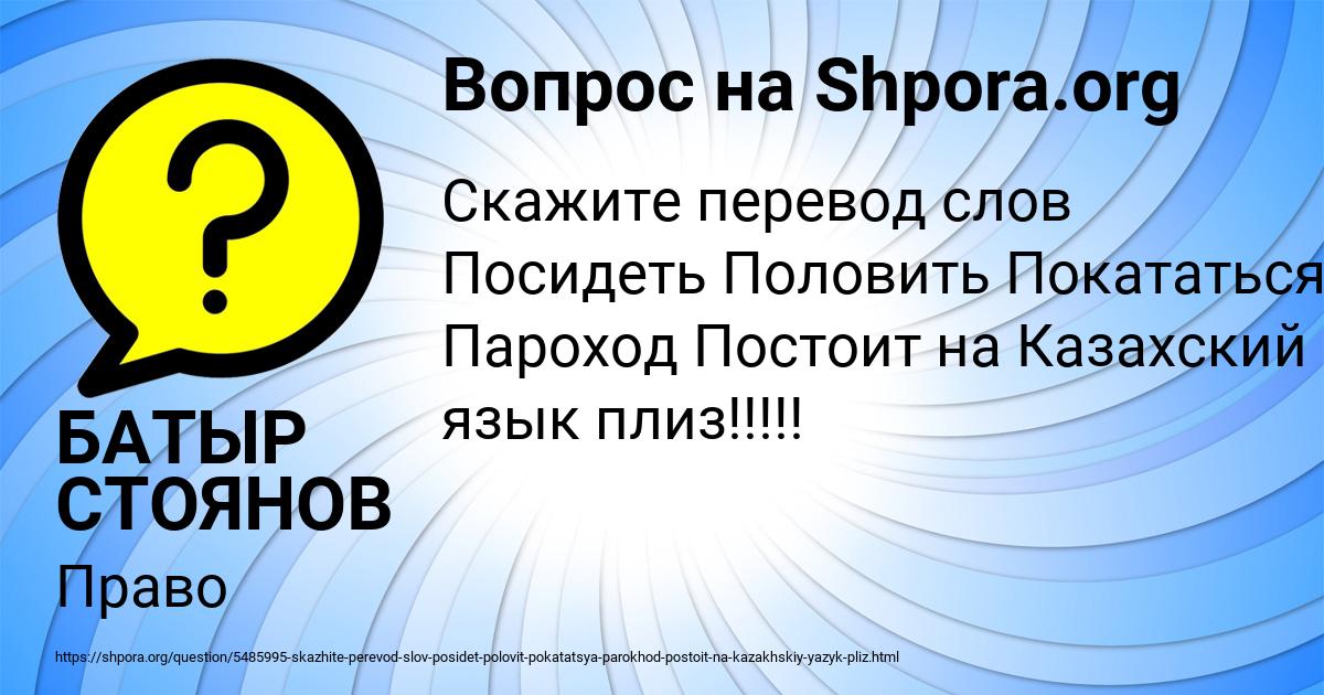 Картинка с текстом вопроса от пользователя БАТЫР СТОЯНОВ