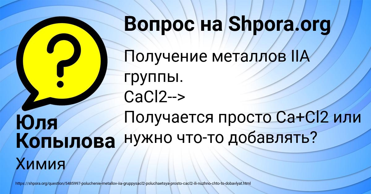 Картинка с текстом вопроса от пользователя Юля Копылова