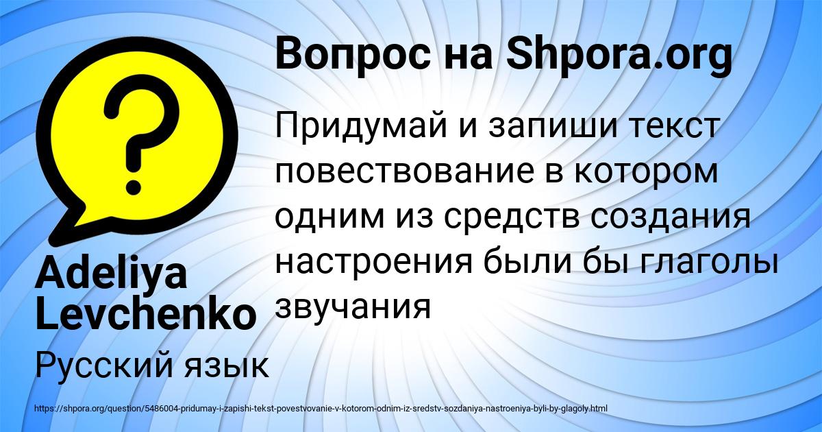 Картинка с текстом вопроса от пользователя Adeliya Levchenko