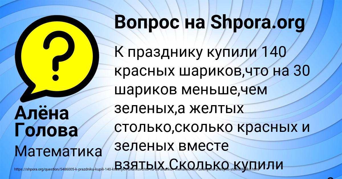 Картинка с текстом вопроса от пользователя Алёна Голова