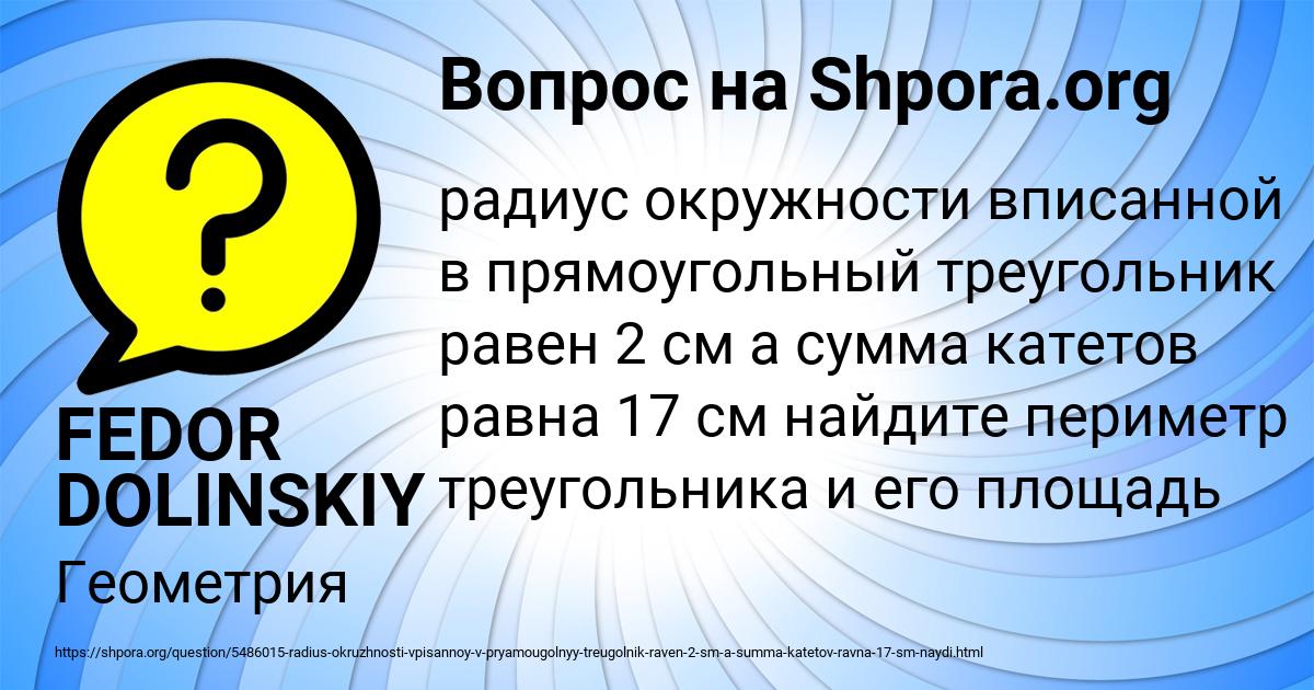 Картинка с текстом вопроса от пользователя FEDOR DOLINSKIY
