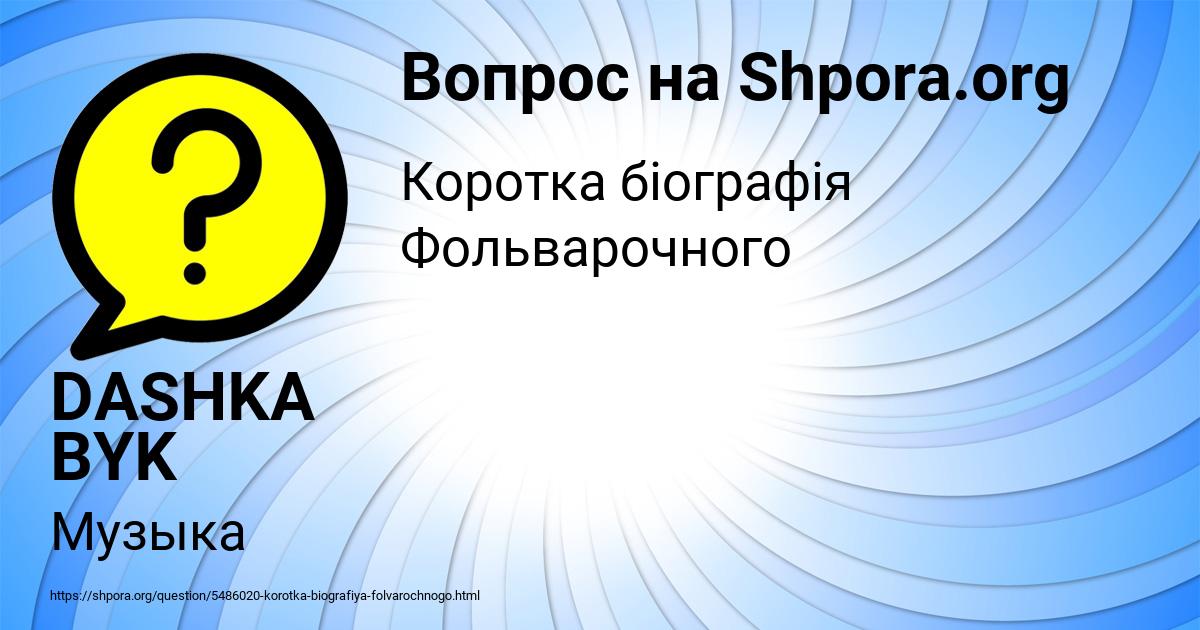 Картинка с текстом вопроса от пользователя DASHKA BYK