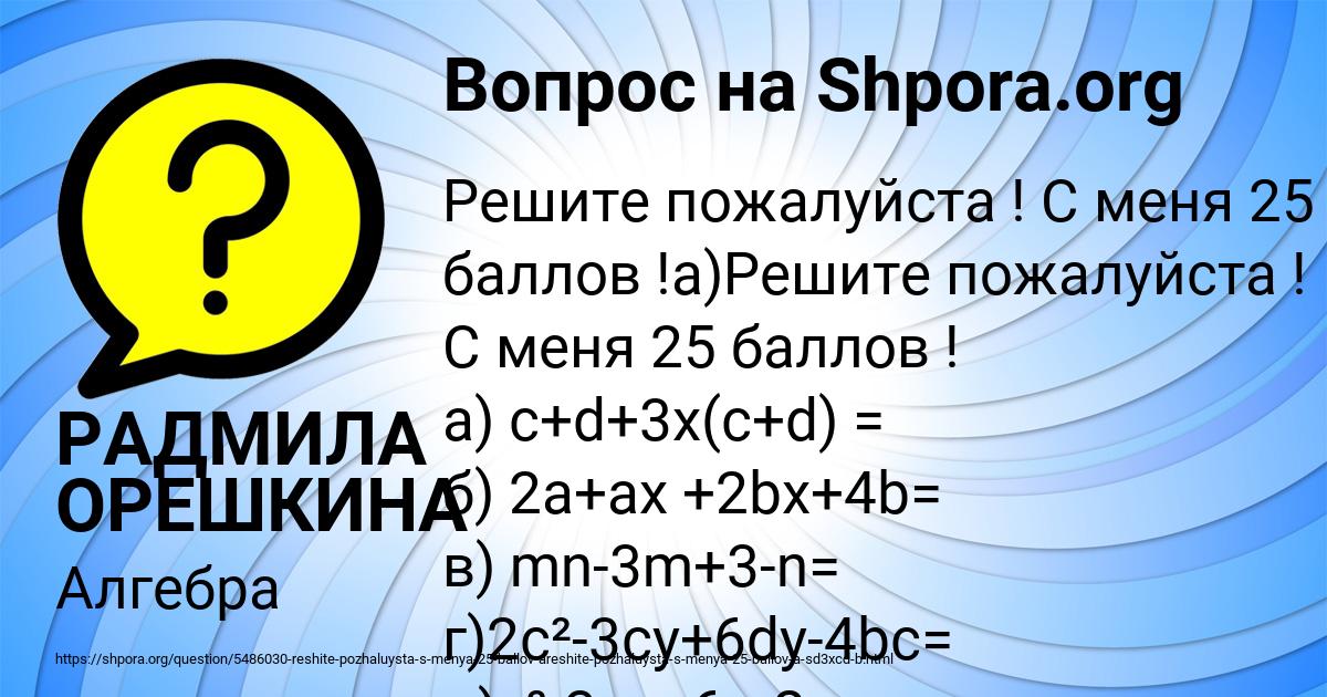 Картинка с текстом вопроса от пользователя РАДМИЛА ОРЕШКИНА