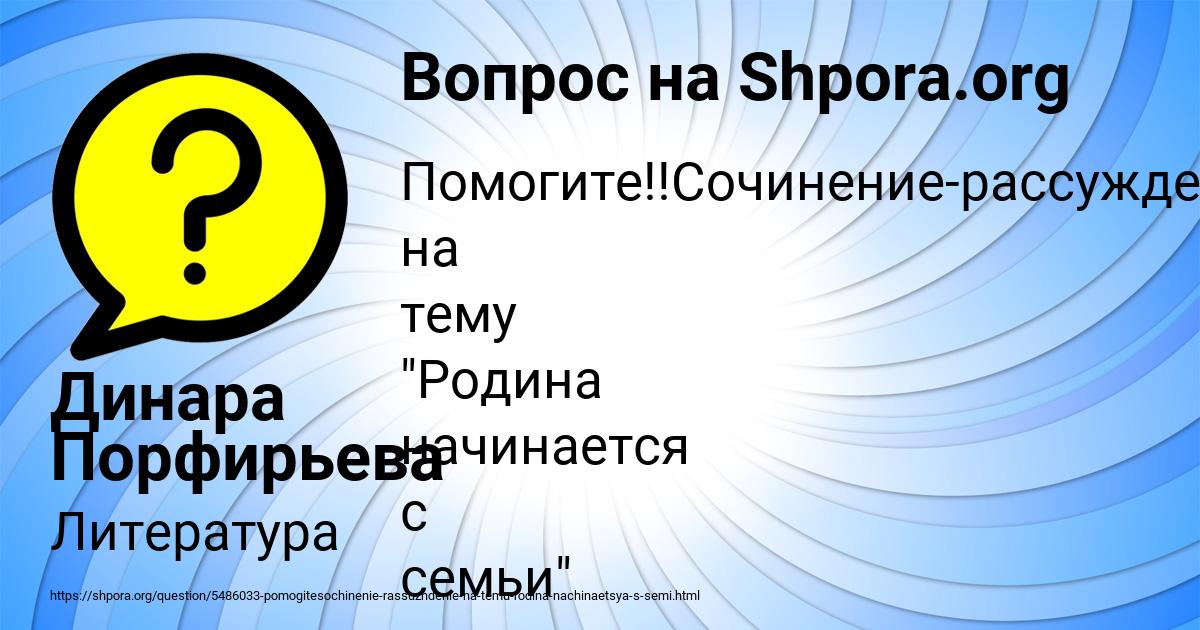 Картинка с текстом вопроса от пользователя Динара Порфирьева