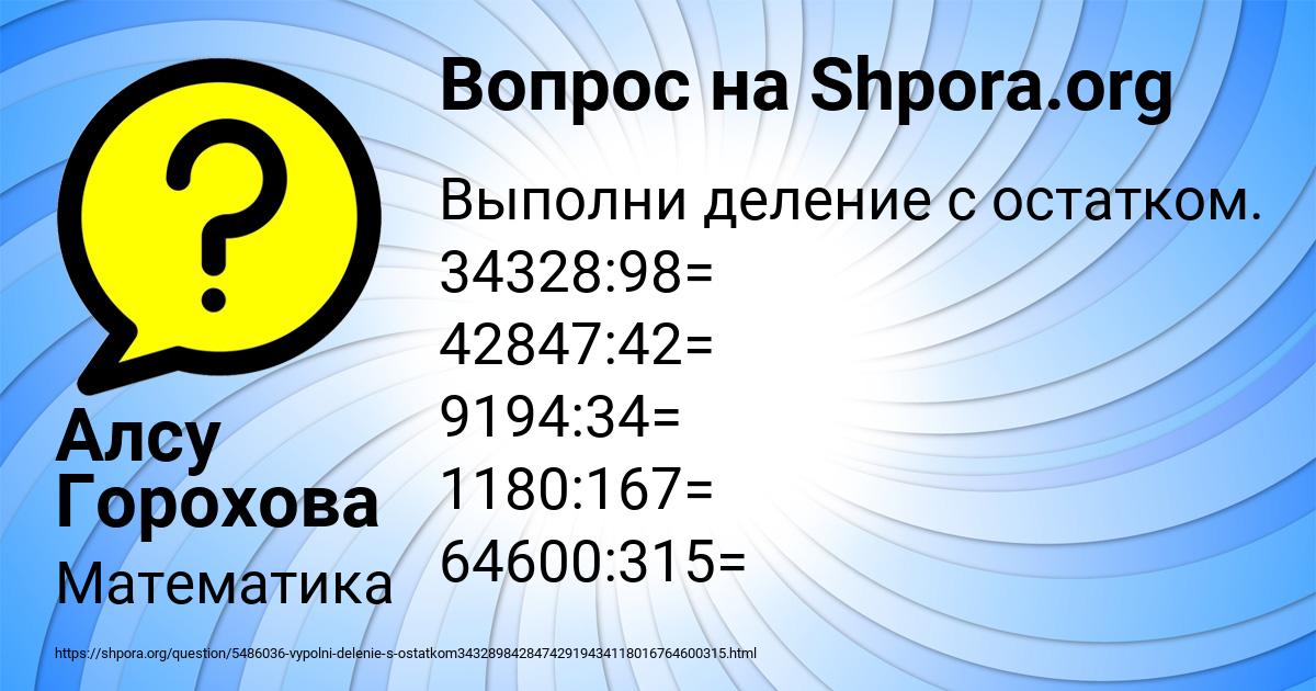 Картинка с текстом вопроса от пользователя Алсу Горохова
