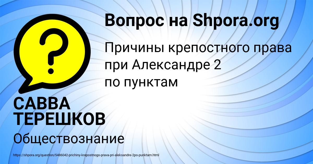 Картинка с текстом вопроса от пользователя САВВА ТЕРЕШКОВ