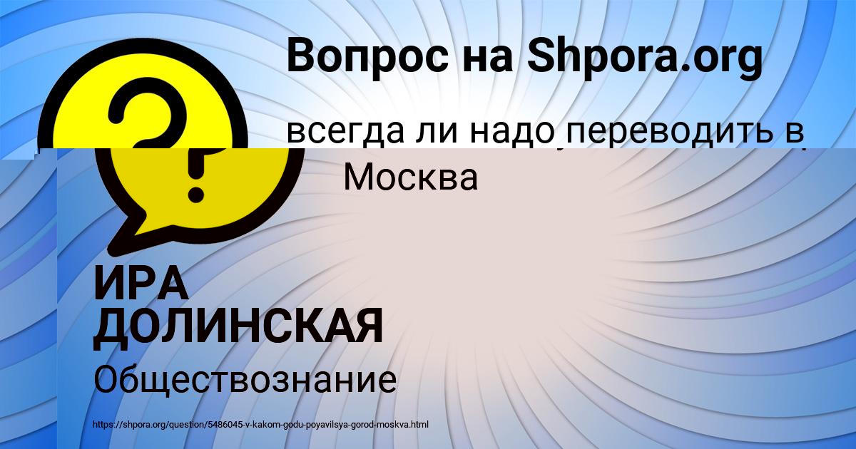 Картинка с текстом вопроса от пользователя ИРА ДОЛИНСКАЯ