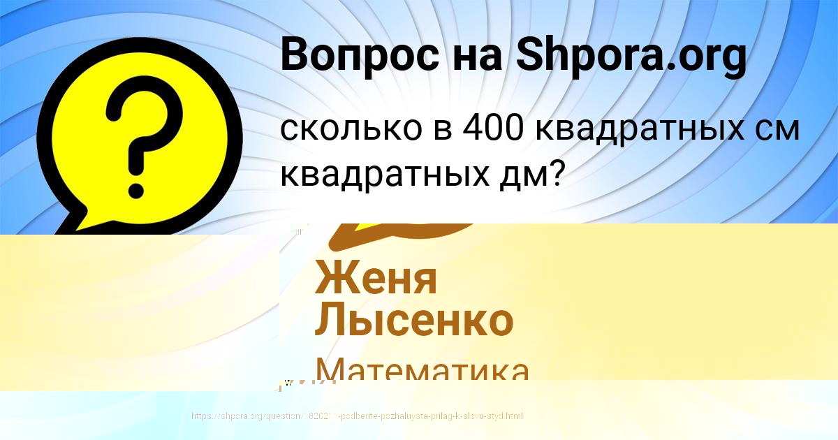Картинка с текстом вопроса от пользователя Женя Лысенко