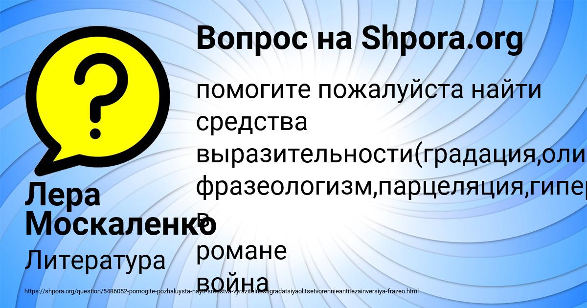 Картинка с текстом вопроса от пользователя Лера Москаленко