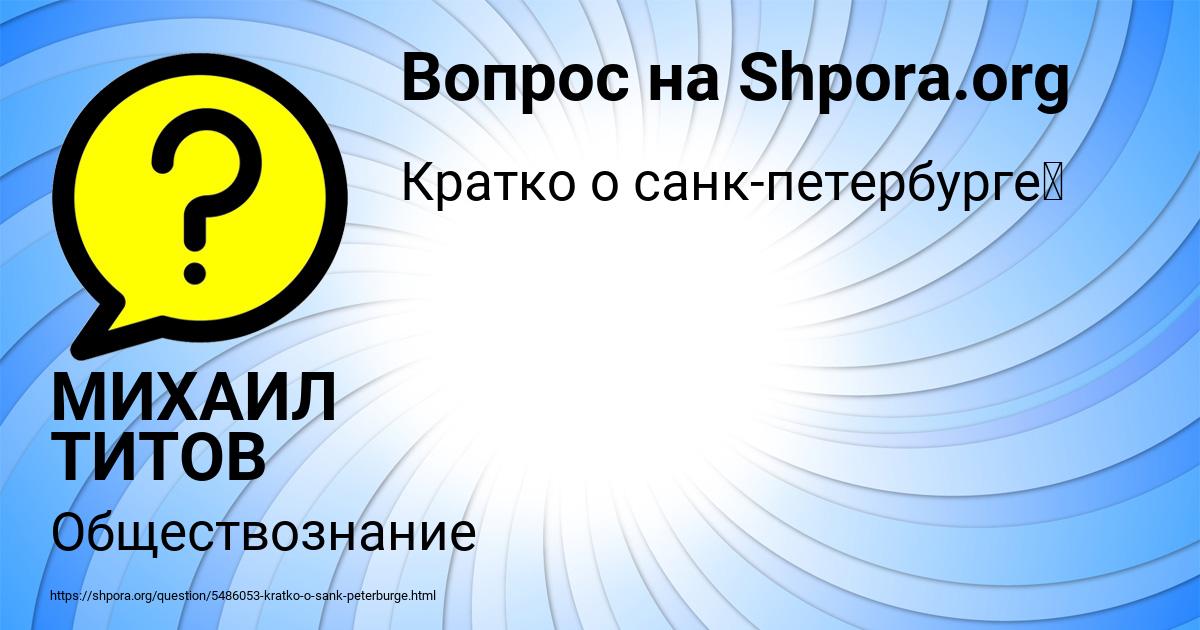 Картинка с текстом вопроса от пользователя МИХАИЛ ТИТОВ