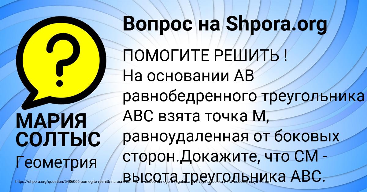 Картинка с текстом вопроса от пользователя МАРИЯ СОЛТЫС
