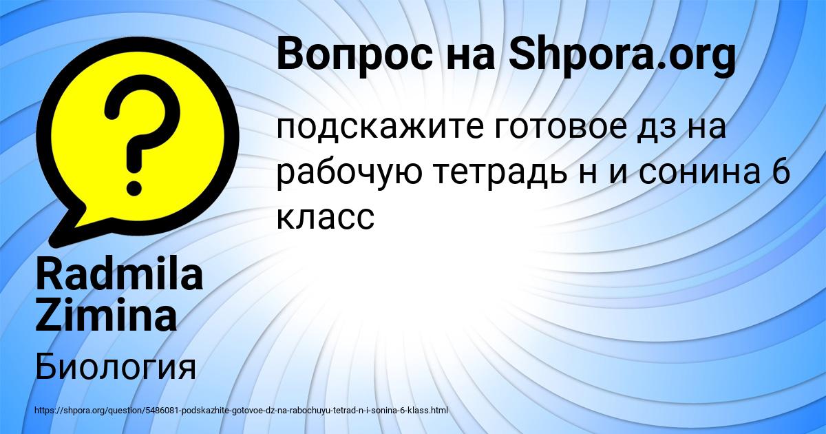 Картинка с текстом вопроса от пользователя Radmila Zimina