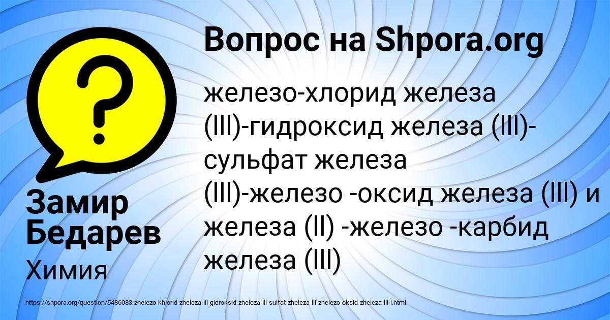Картинка с текстом вопроса от пользователя Замир Бедарев