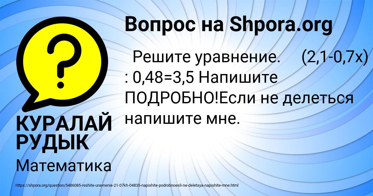 Картинка с текстом вопроса от пользователя КУРАЛАЙ РУДЫК