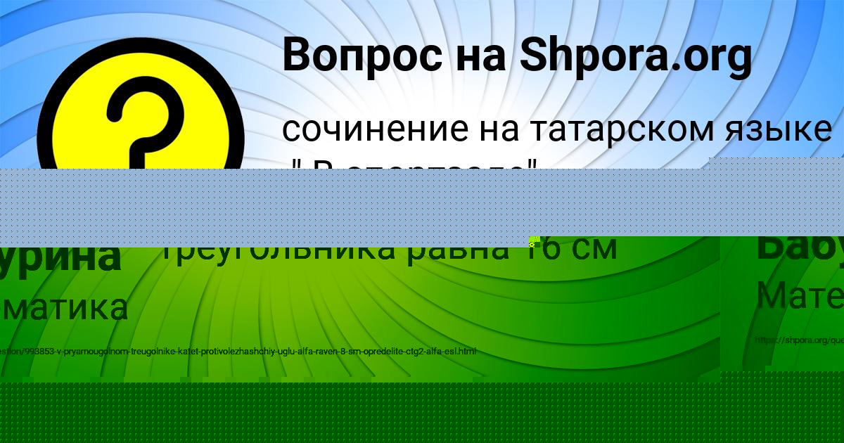 Картинка с текстом вопроса от пользователя ЕГОРКА САВЧЕНКО