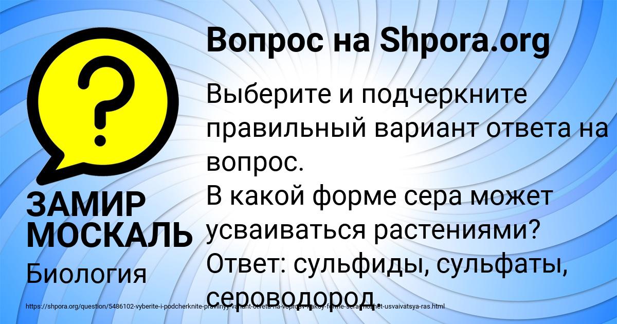 Картинка с текстом вопроса от пользователя ЗАМИР МОСКАЛЬ