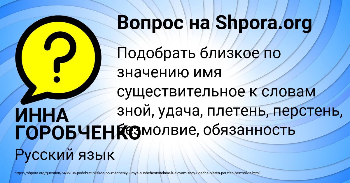 Картинка с текстом вопроса от пользователя ИННА ГОРОБЧЕНКО